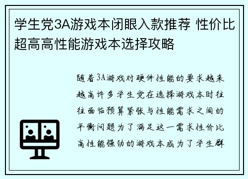 学生党3A游戏本闭眼入款推荐 性价比超高高性能游戏本选择攻略 学生党3A游戏本闭眼入款推荐 性价比超高高性能游戏本选择攻略